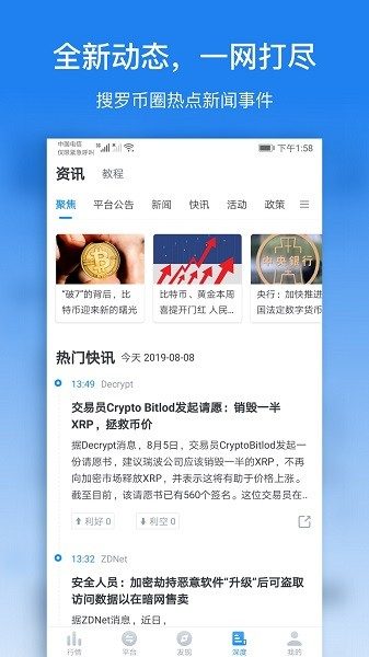 非小号 App 截图 3